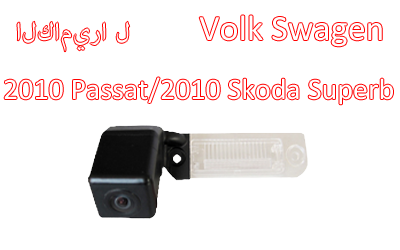 Waterproof Night Vision Car Rear View backup Camera Special for 2010 Skoda Superb,CA-848